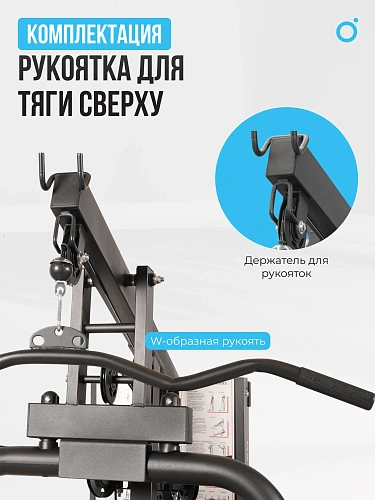 Силовой комплекс домашний OXYGEN FITNESS NOLAN