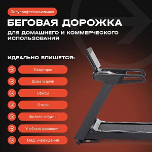 Купить Беговая дорожка Bronze Gym INFERNO профессиональная  в Москве