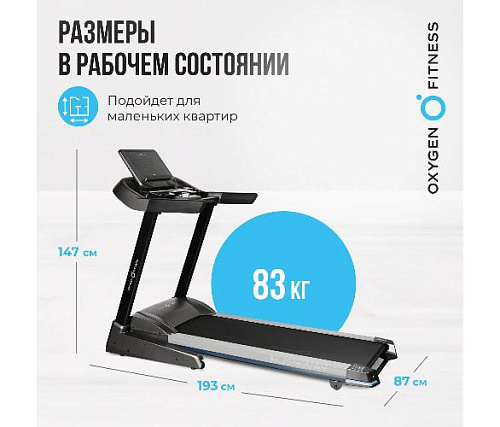 Беговая дорожка Oxygen RUSHWAY домашняя