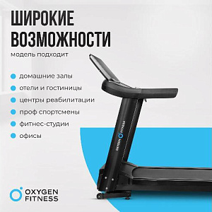 Купить Беговая дорожка Oxygen ARGON LED PRO полукоммерческая  в Москве