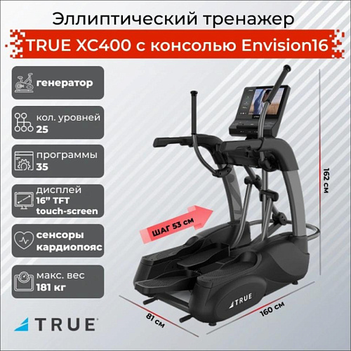 Эллиптический тренажер True Fitness XC400 (c консолью Envision16)