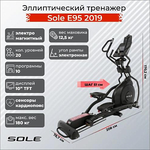 Купить Эллиптический тренажер Sole Fitness E95 2019 в Москве