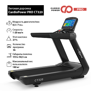Купить Беговая дорожка Cardiopower PRO CT320 в Москве