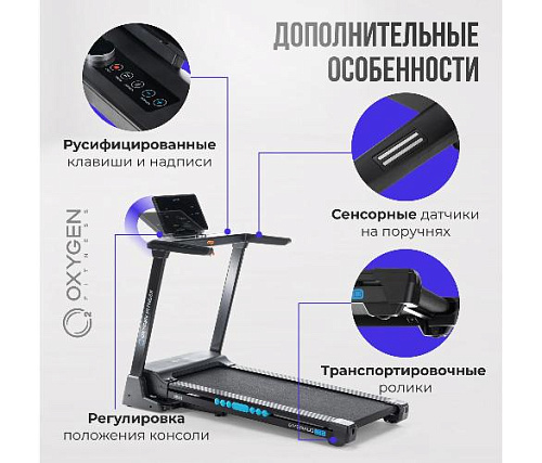 Беговая дорожка Oxygen EMERALD LED домашняя