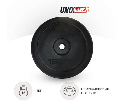 Диск обрезиненный Unix Fit 15 кг, 25 мм