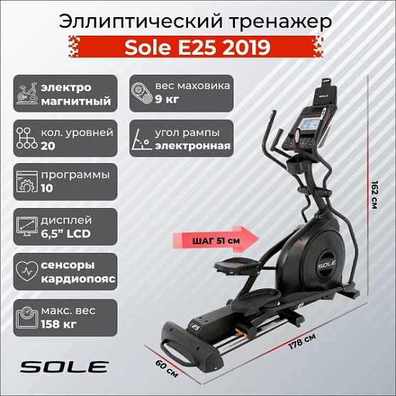 Эллиптический тренажер Sole Fitness E25 (2019) фото13