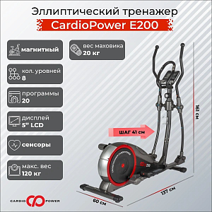 Эллиптический тренажер CardioPower E200 Купить Эллиптический тренажер CardioPower E200 в Москве