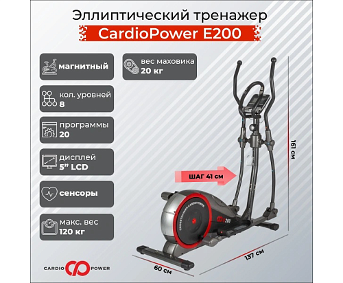 Эллиптический тренажер CardioPower E200