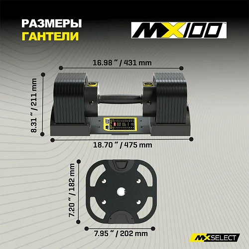 Гантель регулируемая MX Select MX100 EVO, эргономичная прорезиненная рукоять, вес 5.9-45.4 кг, 1 шт