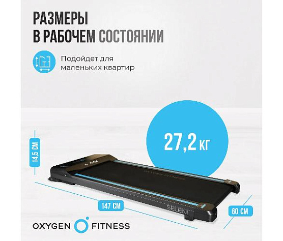 Беговая дорожка Oxygen SELENI домашняя фото15
