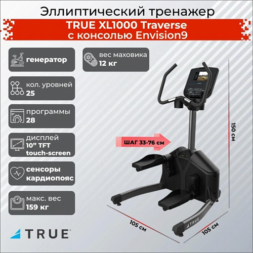 Степпер True Fitness XL1000 Traverse c консолью Envision9