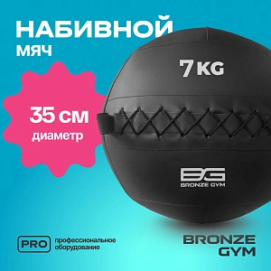 Купить Мяч набивной Bronze Gym 7 кг в Москве