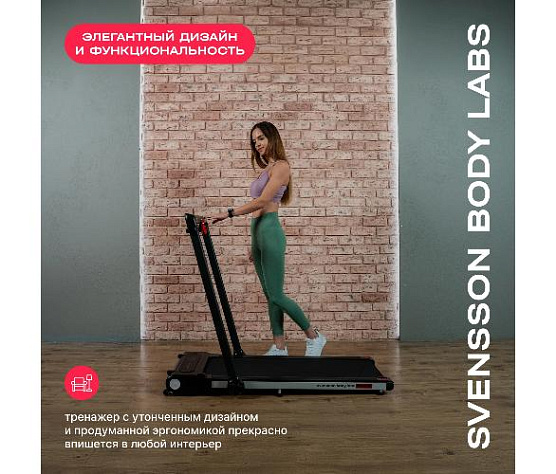 Беговая дорожка Svensson Body Labs REVAMP домашняя фото15
