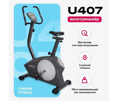 Велотренажер вертикальный Carbon Fitness U407 домашний