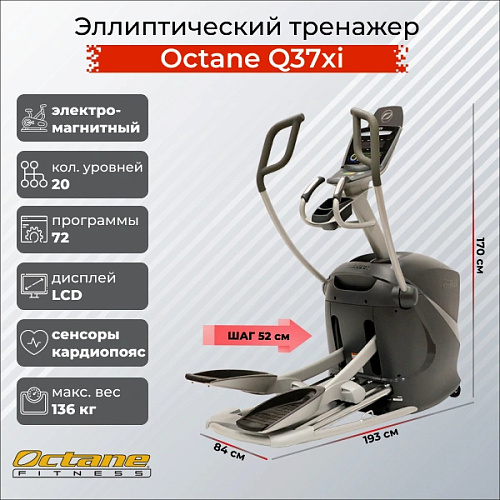 Эллиптический тренажер Octane Q37xi