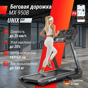 Купить Беговая дорожка Unix Fit MX-950B  в Москве