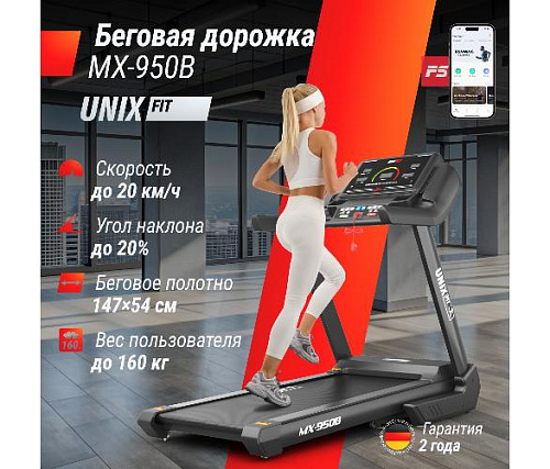 Беговая дорожка Unix Fit MX-950B