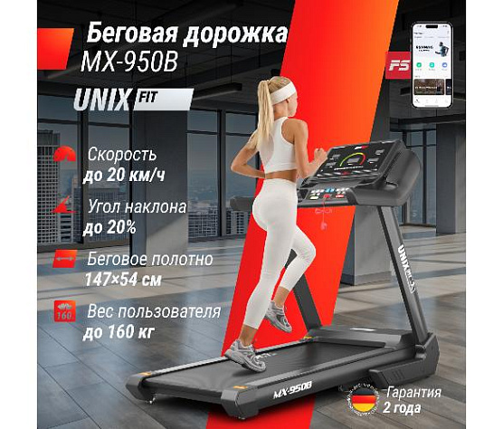 Беговая дорожка Unix Fit MX-950B фото14