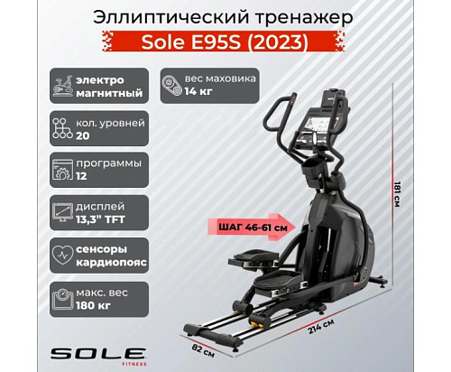 Эллиптический тренажер Sole Fitness E95S (2023)