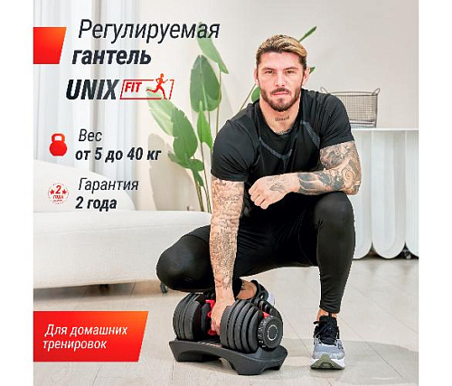 Гантель со ступенчатой регулировкой Unix Fit 40 кг