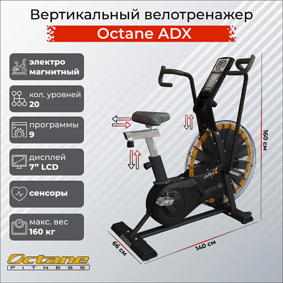 Аэробайк Octane ADX