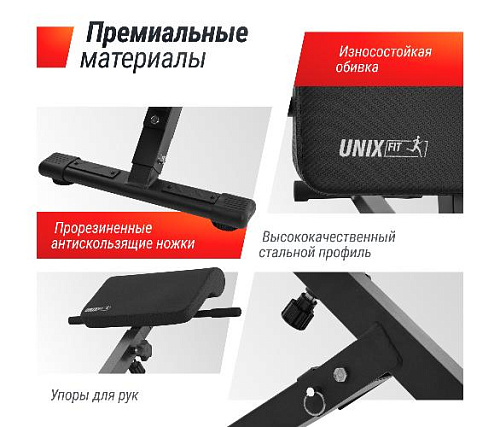 Гиперэкстензия Unix Fit R-Chair 130G