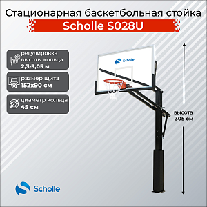 Купить Scholle Стационарная баскетбольная стойка Scholle S028U в Москве