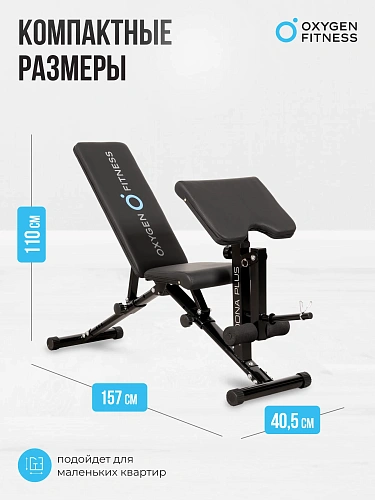 Силовая скамья домашняя OXYGEN FITNESS SEDONA PLUS