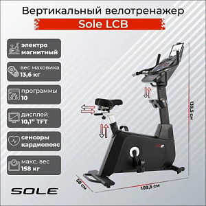 Купить Вертикальный велотренажер Sole Fitness LCB (2019) в Москве