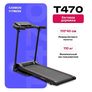 Купить Беговая дорожка Carbon fitness T470 домашняя  в Москве