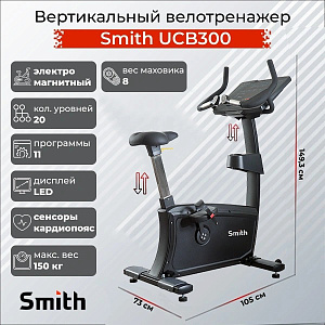 Купить Велотренажер Smith Fitness Excellence UCB300 в Москве