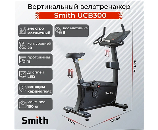 Велотренажер Smith Fitness Excellence UCB300 фото2