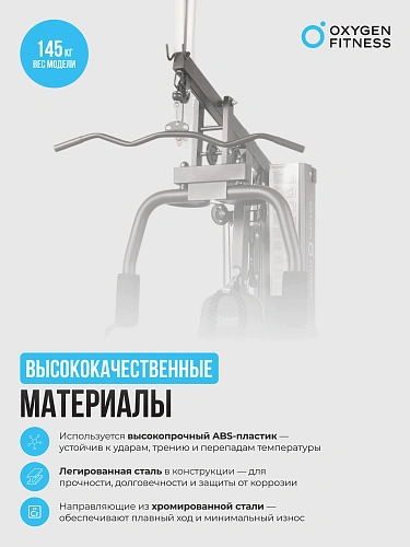 Силовой комплекс домашний OXYGEN FITNESS NOLAN