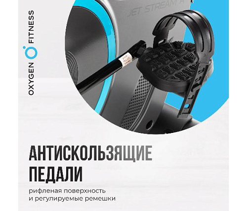 Велотренажер Oxygen JET STREAM A домашний