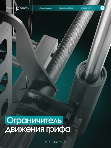 Многофункциональный силовой комплекс с машиной Смита Oxygen Fitness TREVIS