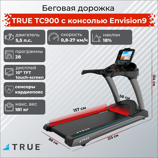 Беговая дорожка True Fitness TC900 c консолью Emerge