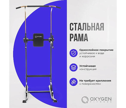 Турник 3 в 1 Oxygen PARNASS