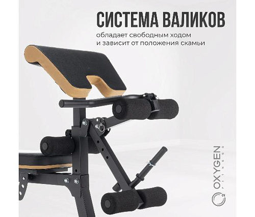 Многофункциональная домашняя скамья Oxygen MONT BLANC