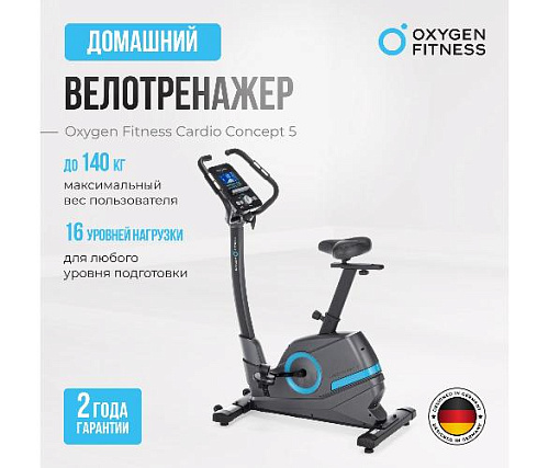 Велотренажер Oxygen CARDIO CONCEPT 5 домашний