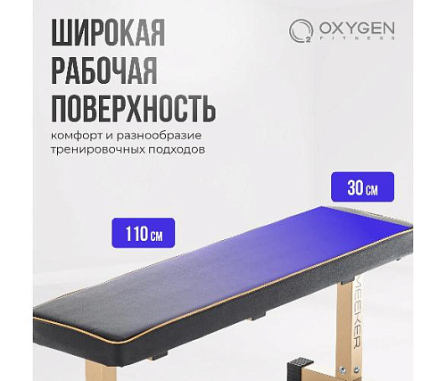 Домашняя скамья Oxygen MEEKER