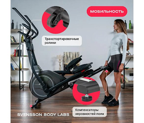 Эллиптический тренажер Svensson Body Labs ZENON (домашний)