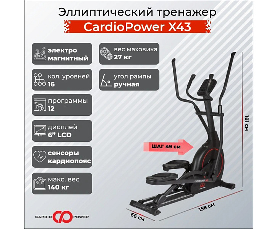 Эллиптический тренажер CardioPower X43 фото1