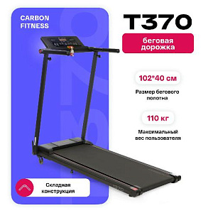 Купить Беговая дорожка Carbon fitness T370 домашняя в Москве