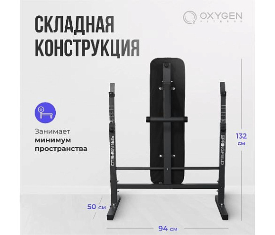 Скамья для жима со стойками Oxygen SPRINGFIELD (черная) фото3