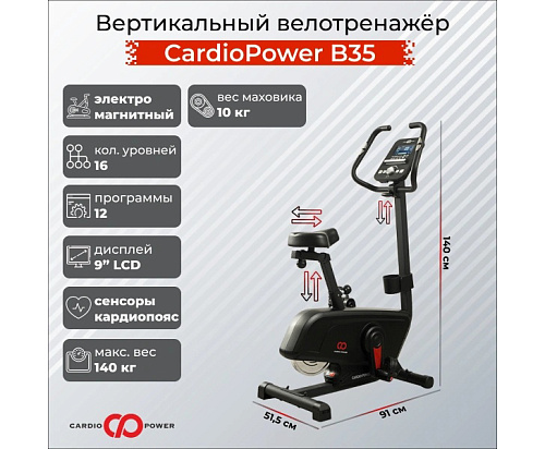 Вертикальный велотренажер CardioPower B35