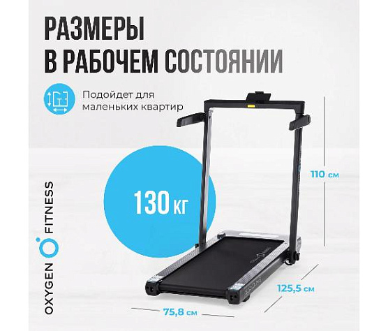 Беговая дорожка Oxygen SCANDIUM B домашняя фото19