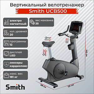 Купить Вертикальный велотренажер Smith Fitness Excellence UCB500 в Москве