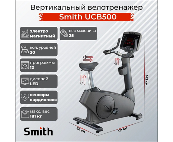 Вертикальный велотренажер Smith Fitness Excellence UCB500 фото4