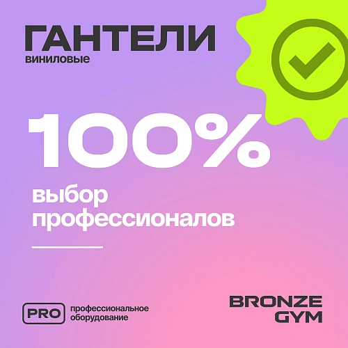 Гантели для аэробики виниловые Bronze Gym, 5 кг пара