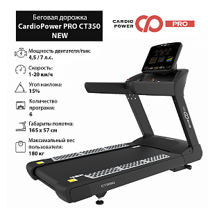 Купить Беговая дорожка Cardiopower PRO CT350 NEW в Москве